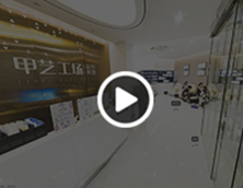 五愛(ài)廣場(chǎng)甲藝工廠線(xiàn)上展廳